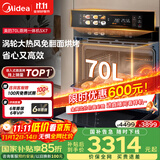 美的70L大容量嵌入式蒸烤箱一体机 航空涡轮热风 温湿双控 13.4英寸大彩屏 蒸烤炸炖4合1体SX7