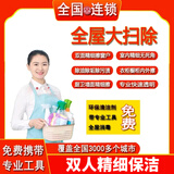 全屋打扫除精细双面精擦玻璃深度保洁家庭企业日常保洁高端家政同城上门服务小时工新房开荒专业到家清洁 双人精细深度保洁5小时擦双面玻璃除顽渍