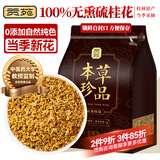 贡苑 桂花茶100g 【25年新花】桂花干食用鲜桂花 精选广西金桂花王