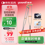鱼跃（Yuwell）双拐老人拐杖腋下骨折医用病人手杖助行器铝合金伸缩棍