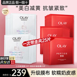 玉兰油（OLAY）美白面膜女抗糖小白瓶补水保湿烟酰胺精华大红瓶送女友节日礼物 【美白抗皱】面膜共25片