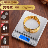 凯丰 电子秤克称0.01精度珠宝秤家用黄金电子秤专用小型精准克秤称重 充电款【珠宝专用】100g/0.01g