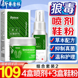 新華康林狼毒脚气喷剂草本抑菌液脚痒脱皮脚臭粉鞋袜臭汗脚干爽剂足光粉 70ml 4瓶 脚气喷剂+3盒脚臭粉套装2