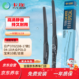卡迩08-17款日产370Z/ 04-10款大众POLO/宝来10前/志俊 雨刷器雨刮器