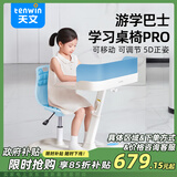 天文（TEN-WIN）儿童桌椅套装可升降调节小学生家用移动一体学习桌游学巴士pro款