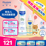 妙思乐（Mustela）温和洗发沐浴露500ml+宝宝按摩油100ml套装