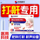 本桑制药止鼾贴打呼噜中重度打鼾专用肥胖非神鼻贴液体止鼾器喷雾剂防打鼾 1盒体验装【不划算 不推荐】体验装