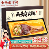 滕香阁正宗两头乌金华火腿整腿礼盒中秋节礼品特产商务送礼 典藏版8斤