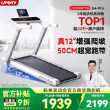 佑美U4Pro跑步机家庭用电动爬坡登山全折叠安静低音走步机健身房器材