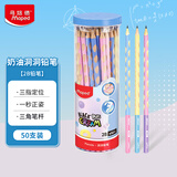 马培德（Maped）2B彩色洞洞铅 三角杆铅笔书法练字素描绘图铅笔 学生儿童正姿书写练字笔 853105CH【50支/桶】