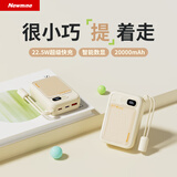 纽曼（Newmine）充电宝【3C认证|可上飞机】20000毫安时自带线 22.5W/PD20W快充移动电源适用苹果17华为小米 米色