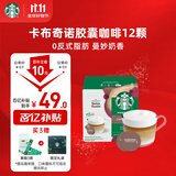星巴克（Starbucks）胶囊咖啡卡布奇诺12颗 共120g 进口咖啡 花式 适用多趣酷思咖啡机