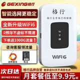 格行随身wifi6官方正品可移动无线网wifi随身路由器cpe三网通免插卡便携式车载移wifi动无线流量2025款 顺丰速发-标准黑屏版-【智能选网】+1000G