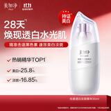美加净光感透白淡斑精华30ML 经典国货 祛斑提亮面部肤色淡化黑色素