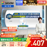 海尔出品统帅 国家补贴15% 50升电热水器储水式2200W速热大水量专利防电墙安全洗浴LEC5001-20X1