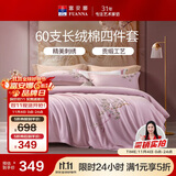 富安娜贡缎床上四件套纯棉 60s新疆长绒棉套件双人加大绣花被套230*229cm粉家居馆