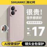 斯幻柯适用苹果17手机壳新款液态硅胶iPhone17手机壳17高级感17全包防摔保护套自带Ai按键一体式按键粉