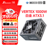 海韵（SEASONIC）1000W 白金VERTEX峰睿电脑电源 ATX3.1/PCIe5.1/12V-2x6 支持5090/9070显卡