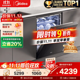 美的（Midea）【万向X6Max】嵌入式洗碗机16套一级容积率105℃热风烘干四星消毒一键单消毒UV杀菌洗消一体机