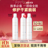 美帕维生素B5喷雾300ml 法国MEDSPA小分子补水舒缓湿敷保湿 礼物