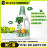 美乐棵 有机型营养液500ML/瓶蔬菜水果盆栽种植花肥肥料有机浓缩液体肥