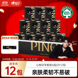 心相印【田栩宁同款】手帕纸品诺 4层8片*12包加厚便携纸巾黑色密码香氛