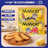 奥力给（aoligei）黄油猫酪饼干80g*2盒芝士+咖啡味 曲奇薄脆饼干儿童网红休闲零食