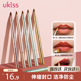 悠珂思（ukiss）便携双头唇刷(哑光粉)可伸缩式圆头晕染口红遮瑕唇线笔细节化妆刷