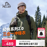 伯希和（Pelliot）[成毅同款]山野2.0冲锋衣男女三合一外套户外夹克11340105绿M