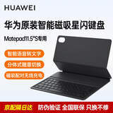 华为Matepad11.5