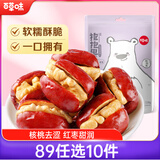 百草味抱抱果新疆灰枣夹核桃仁118g/袋 红枣干果休闲零食蜜饯枣子果脯