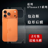 REFUNNEY适用苹果17promax后膜全包边框iPhone17Pro手机后盖膜17背膜磨砂高清磨砂背面保护膜17Air全身膜 高清2片包边框后膜 iPhone17 Pro Max