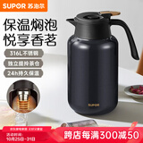 苏泊尔（SUPOR）保温壶316不锈钢泡茶壶家用热水瓶大容量焖茶壶保温水壶闷暖水壶 丹泉蓝【茶仓需单独购买】 2L