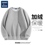 GENIOLAMODE森马集团加绒卫衣男纯色休闲圆领保暖上衣日常百搭衣服男装