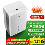 美的（Midea）50升/天除湿机/抽湿机  2分钟见效 App智控 家用轻音除湿器 地下室别墅工业抽湿机CF50BD/N7-DP5