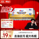 心相印厨房湿巾 80抽 金装去污去油厨房用纸专用湿纸巾