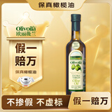 欧丽薇兰 Olivoila【保真橄榄油】食用油 特级初榨 压榨 橄榄油500ml