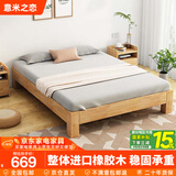 意米之恋橡胶木无床头床架实木榻榻床卧室双人床【包安装】1.2m*2m TTM-01