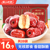 楼兰丝路 香酥脆枣20g*20袋蜜饯果干去核枣子 休闲零食红枣 无核灰枣