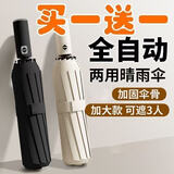 艾格辰买一送一加固全自动雨伞晴雨两用学生折叠伞遮阳伞防紫外线 0雨伞-随机雨伞收纳袋1