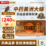 蜀陈堂美洲大蠊粉中药饮品活血化瘀清热解毒消肿生肌54g（3g*18袋）/盒