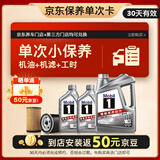 美孚（Mobil）京东养车 银美孚1号保养单次卡5W-40 SP级 6L  30天可用
