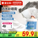 嘉宝莉防水补墙膏墙面修补膏乳胶漆墙面去污修复墙皮脱落抗菌防霉腻子粉