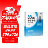 从0到1 MySQL即学即用（图灵出品）