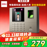 得力考勤机 打卡机掌静脉+人脸+指纹 免软件免网络 三步简单设置 自动生成报表 U盘导报表 销冠王33800