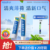 云南白药【采销推荐】经典薄荷护龈牙膏套装 清新口气改善牙龈问题210g*2