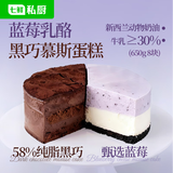 七鲜私厨蓝莓乳酪黑巧慕斯双拼蛋糕650g6寸8片巧克力慕斯下午茶生日蛋糕