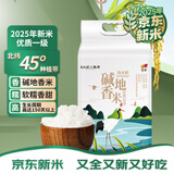 天地粮人甄制2025年新米碱地香米10斤中秋送礼 香气怡人