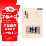 《老照片》第一五九辑