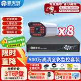 霸天安500万室外高清可夜视防盗报警器poe监控摄像头家用手机远程安防设备套装别墅商用系统户外监控器枪 500万8路套装 配3T硬盘